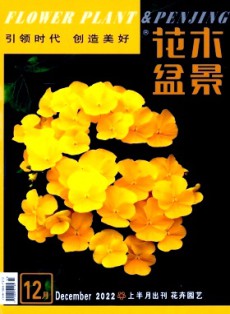 花木盆景·花卉园艺